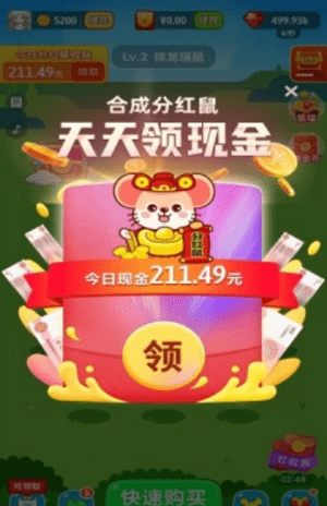 鼠标钱红包版 (2)