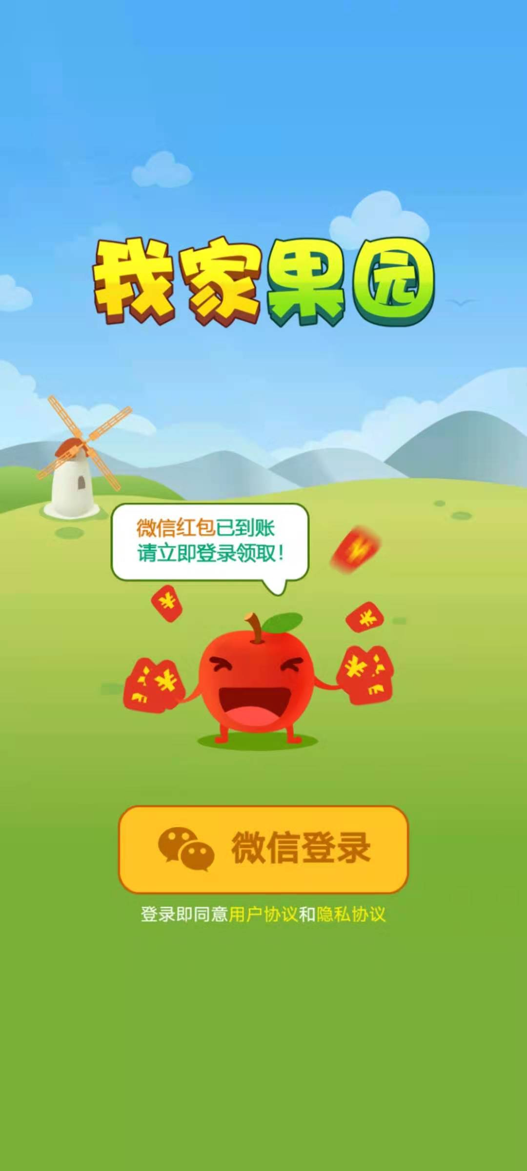 我家果园红包版 (1)