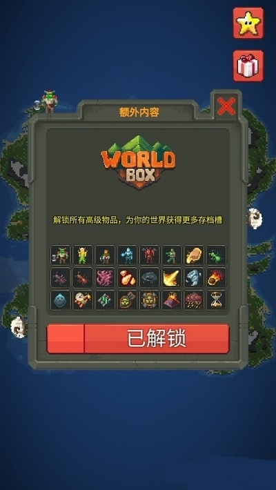 world box世界盒子破解版(WorldBox)