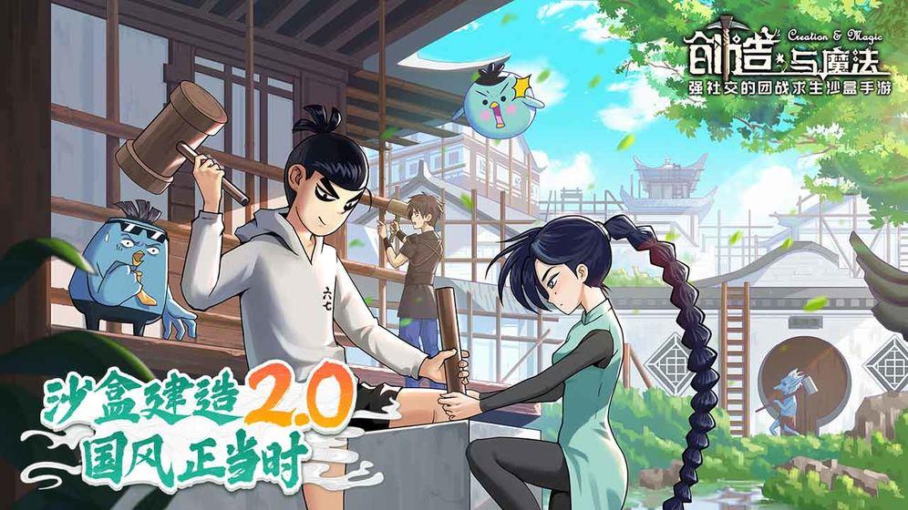 创造与魔法