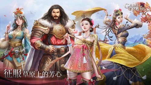 可汗的游戏(Game of Khans)