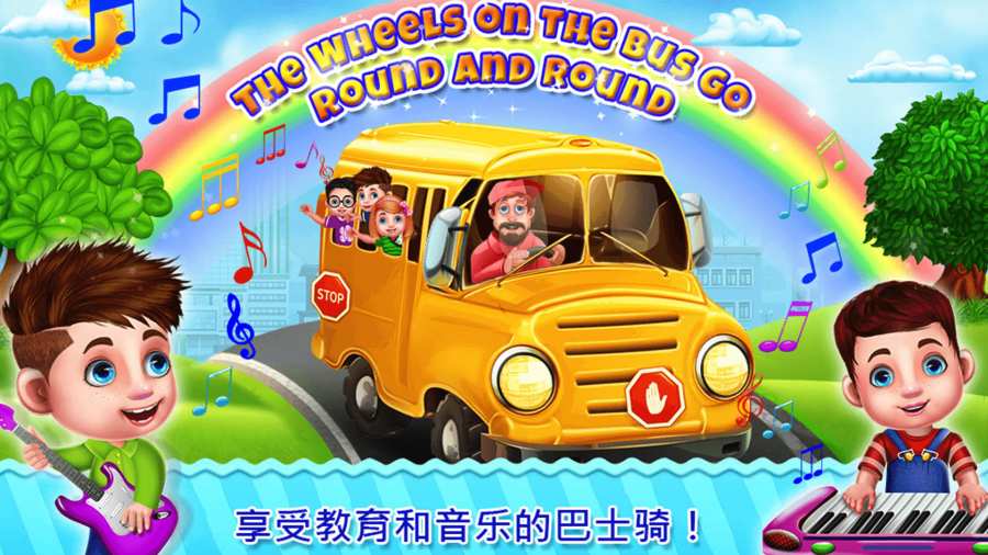 我的校车小司机(My Little Driver School Bus)
