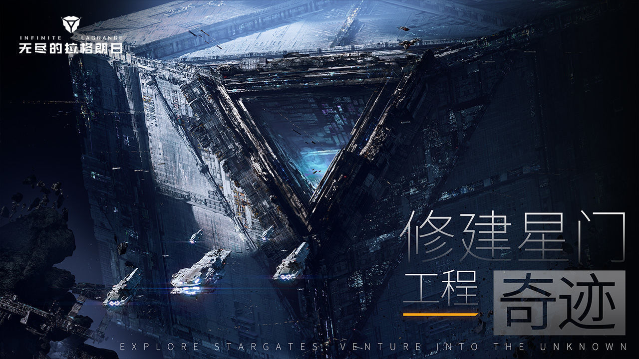 无尽的拉格朗日最新版本