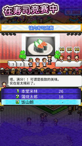 海鲜寿司物语