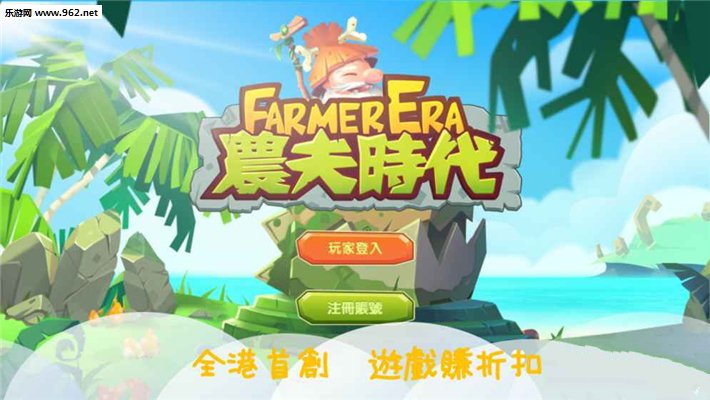 农夫时代 (1)