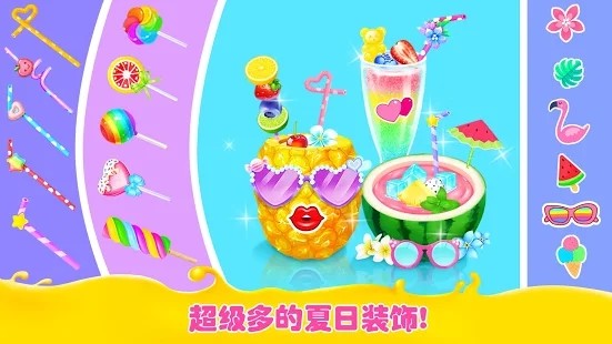 女孩果汁模拟器(Summer Drink)
