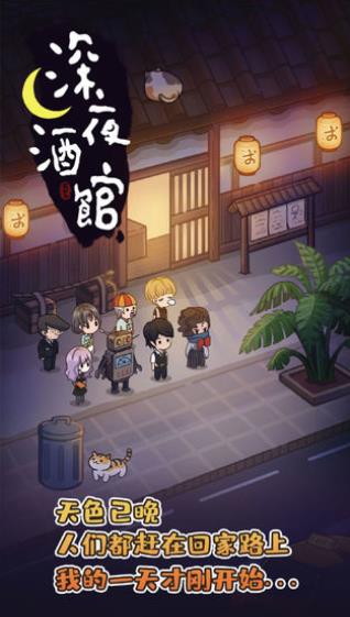 深夜酒馆 (1)