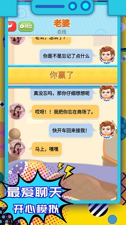 开心聊天模拟器
