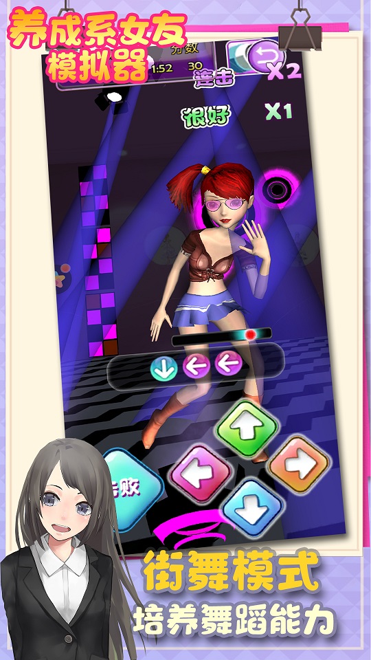 养成系女友模拟器红包版