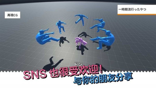 CG场景再现安卓版(再現CGメーカー)