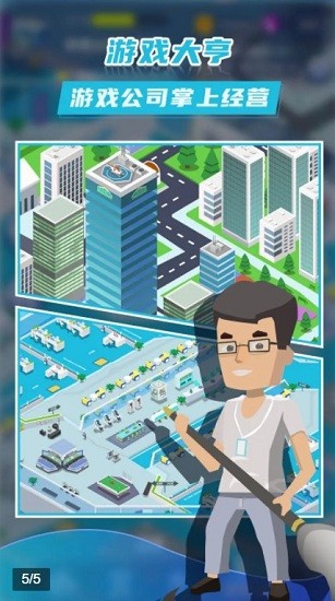 我的游戏公司