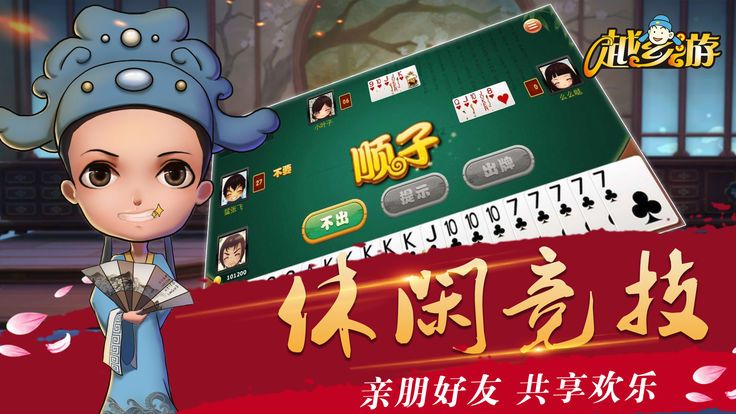 越乡游双扣
