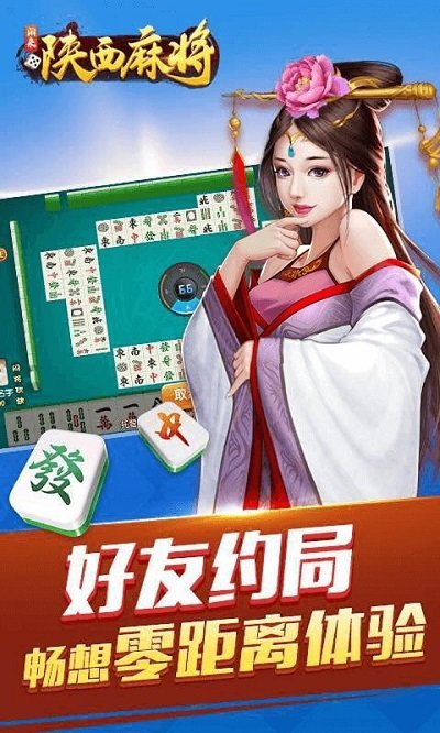 陕西麻将