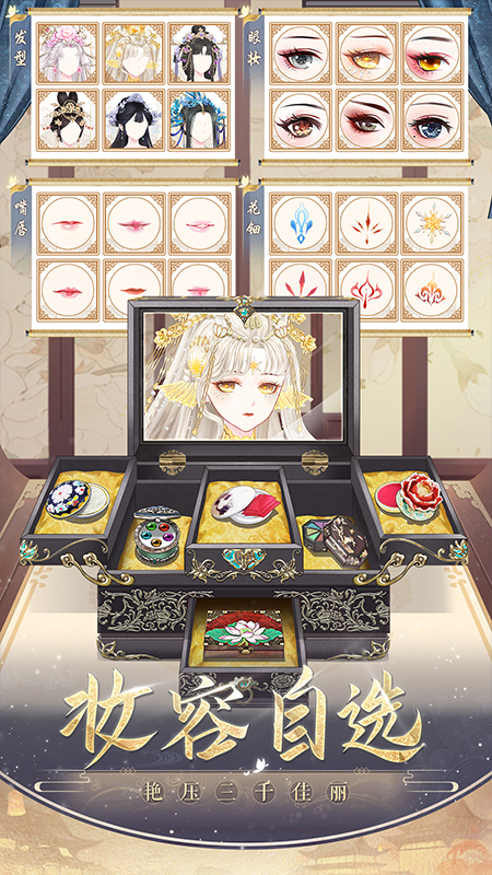 盛世芳华手机版