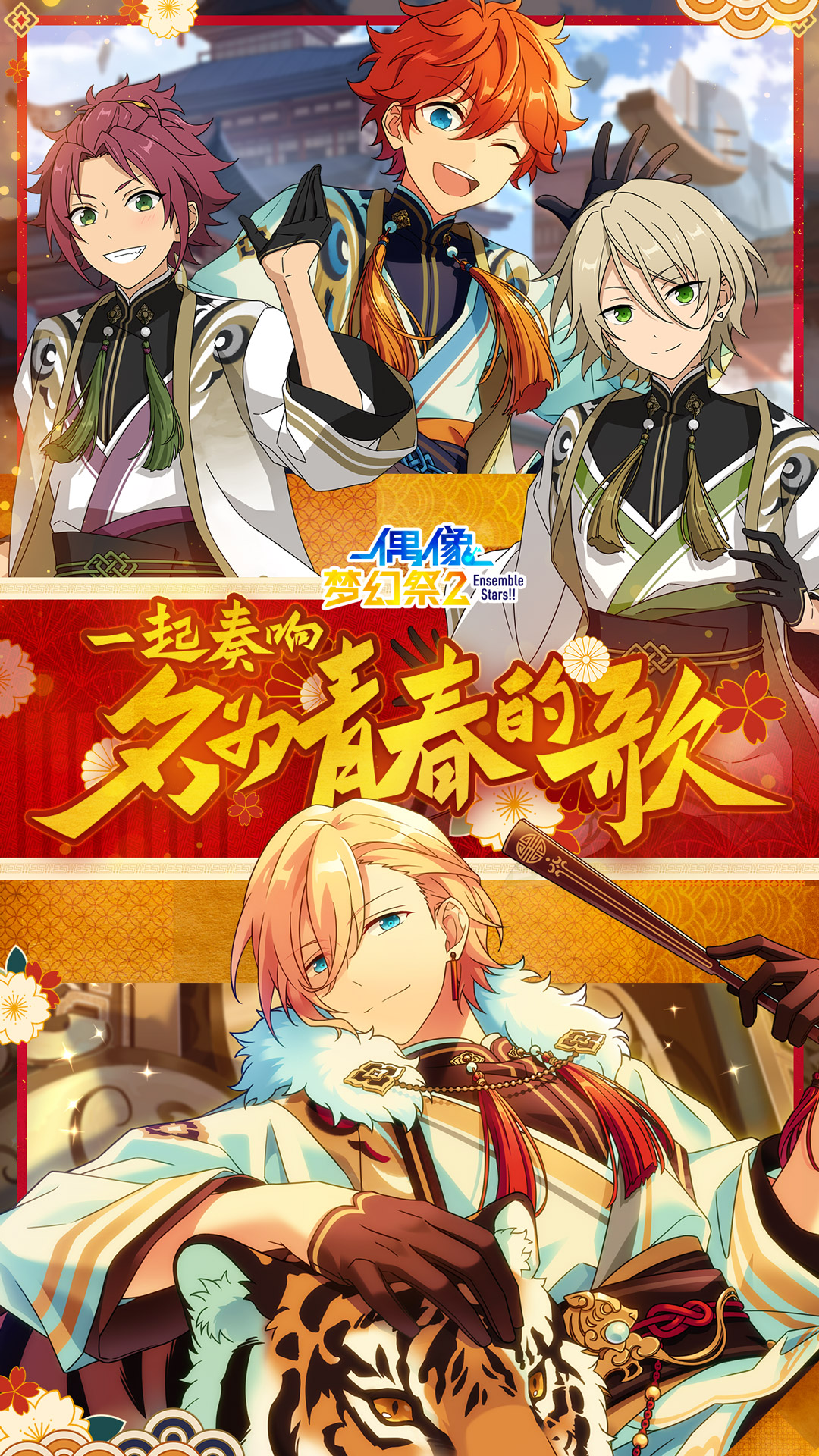 偶像梦幻祭2最新版