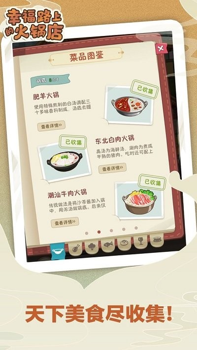 幸福路上的火锅店游戏最新版
