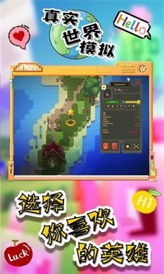 真实世界模拟器