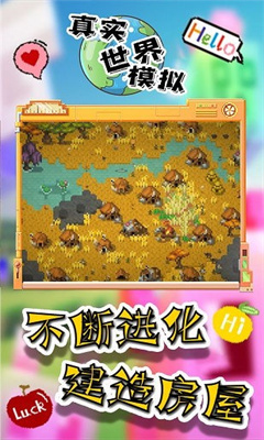 真实世界模拟器