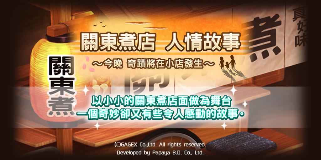 关东煮店