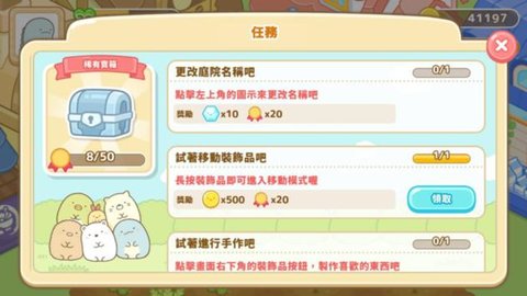 角落萌宠农场(Sumikko Farm)