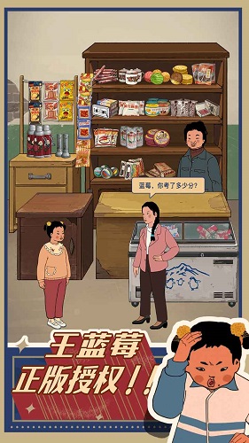 王蓝莓的小卖部安卓版