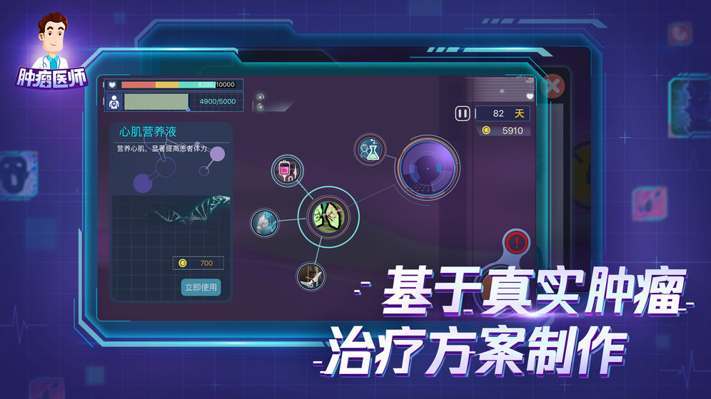 肿瘤医师最新版