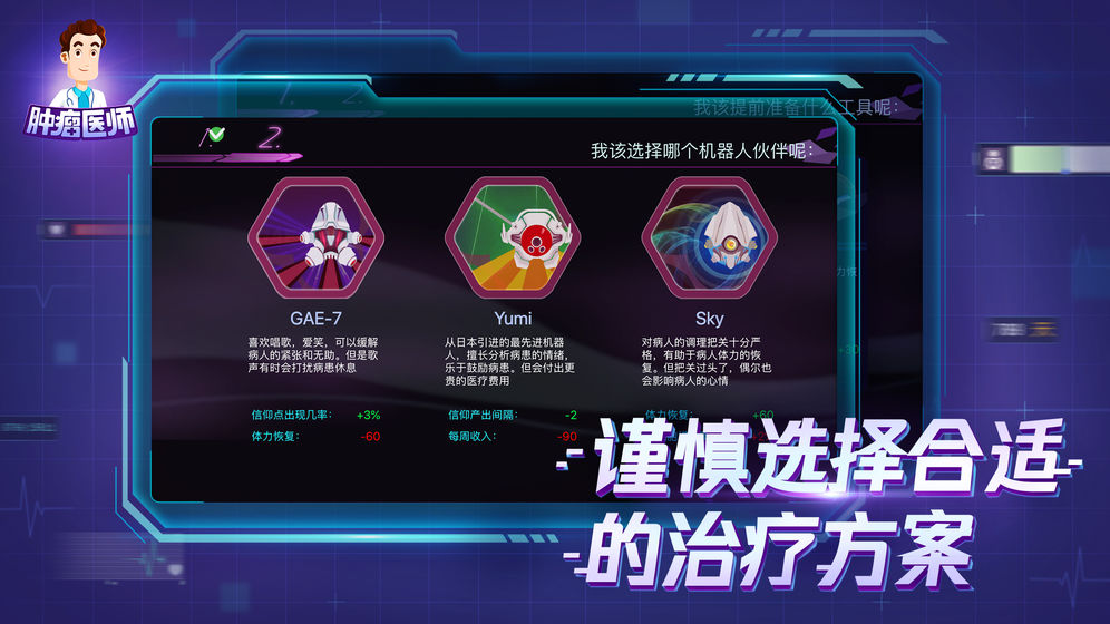 肿瘤医师最新版