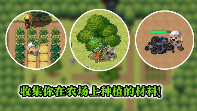 勇敢者的农场(BraveFarm)