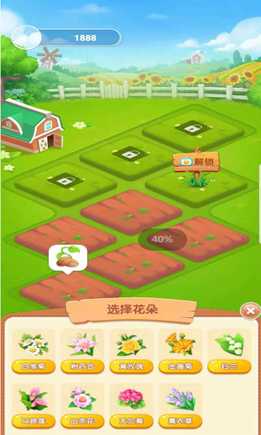 美丽花园