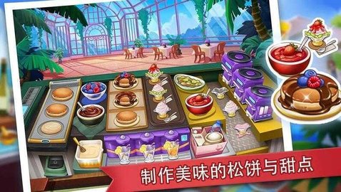 我的疯狂餐厅