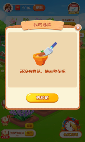 美丽花园