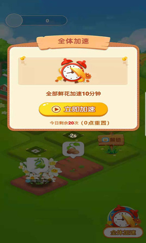 美丽花园