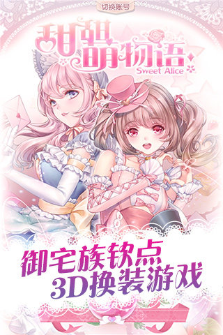 甜甜萌物语