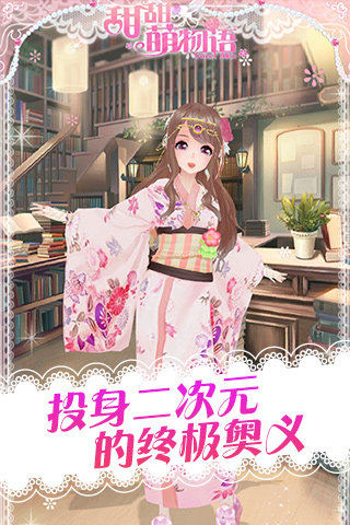 甜甜萌物语