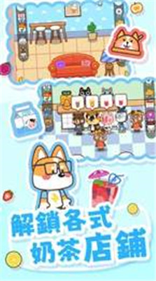 奶茶屋物语手机版