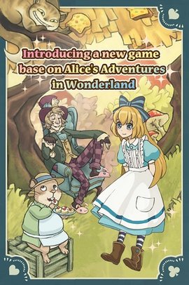 爱丽丝梦幻茶会(Alice)