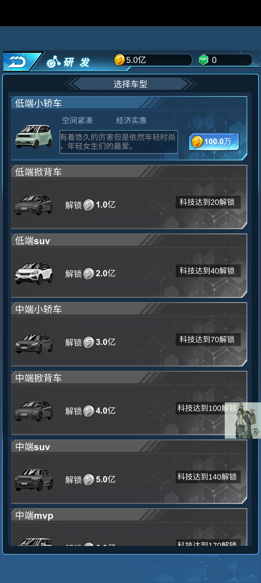 新能源汽车帝国免广告版