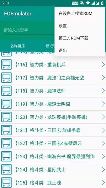 fc游戏手机模拟器(FCEmulator)