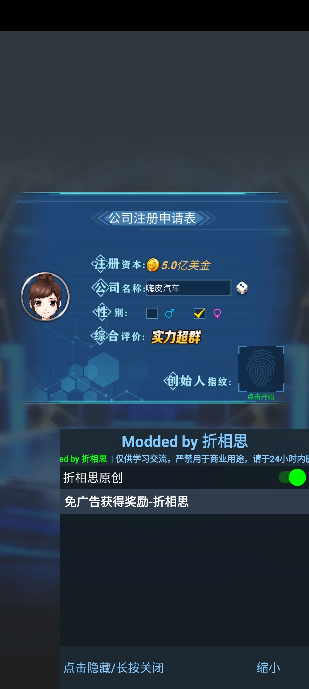 新能源汽车帝国免广告版