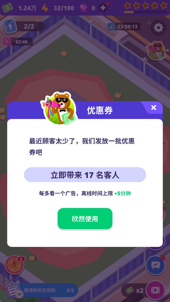 我要打电动免广告版