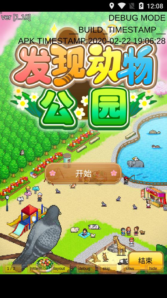 发现动物公园debug版