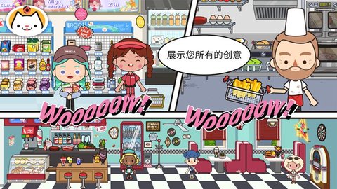 米加小镇: 世界（米加小镇披萨店）