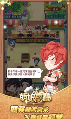 萌娘餐厅娇俏小厨娘官方版