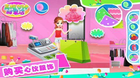 高校女神时装店官方版