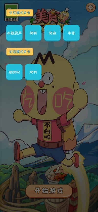 美食不白吃手机版