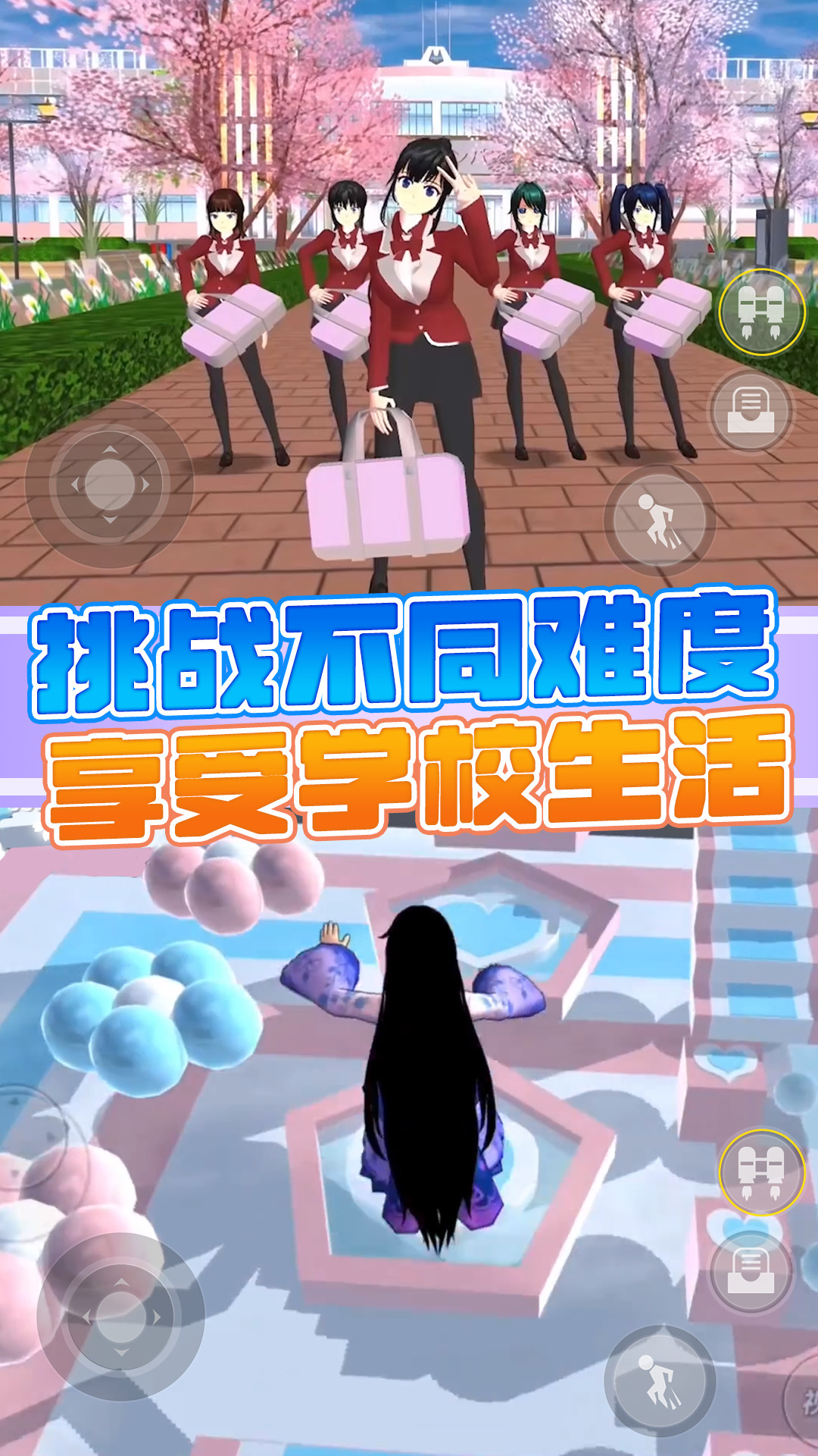 樱花校园自习室游戏最新版