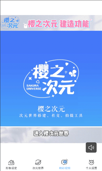 樱之次元不用登录版