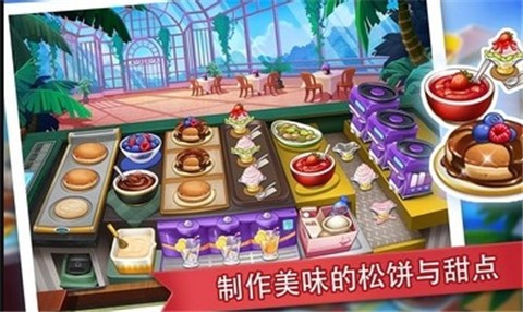 疯狂餐厅（CookingMadness）