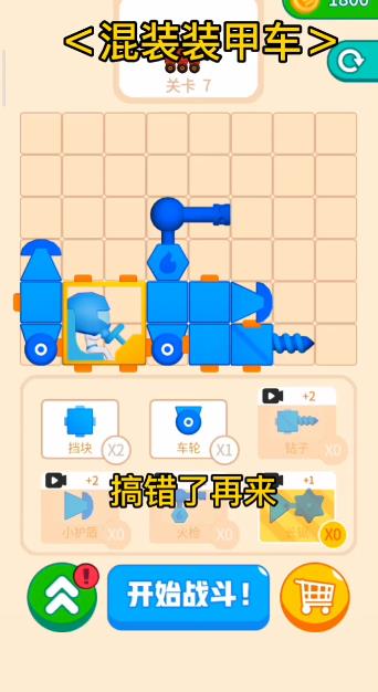 混装装甲车游戏安卓版