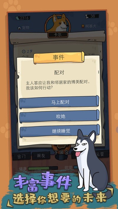 狗生模拟器安卓版(Dog Simulator)